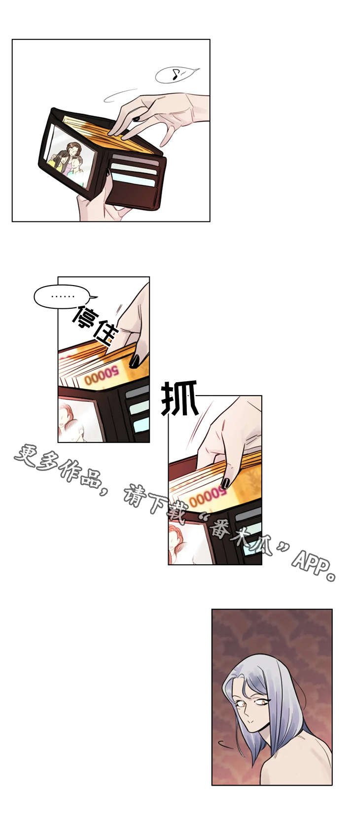 第7章：金主