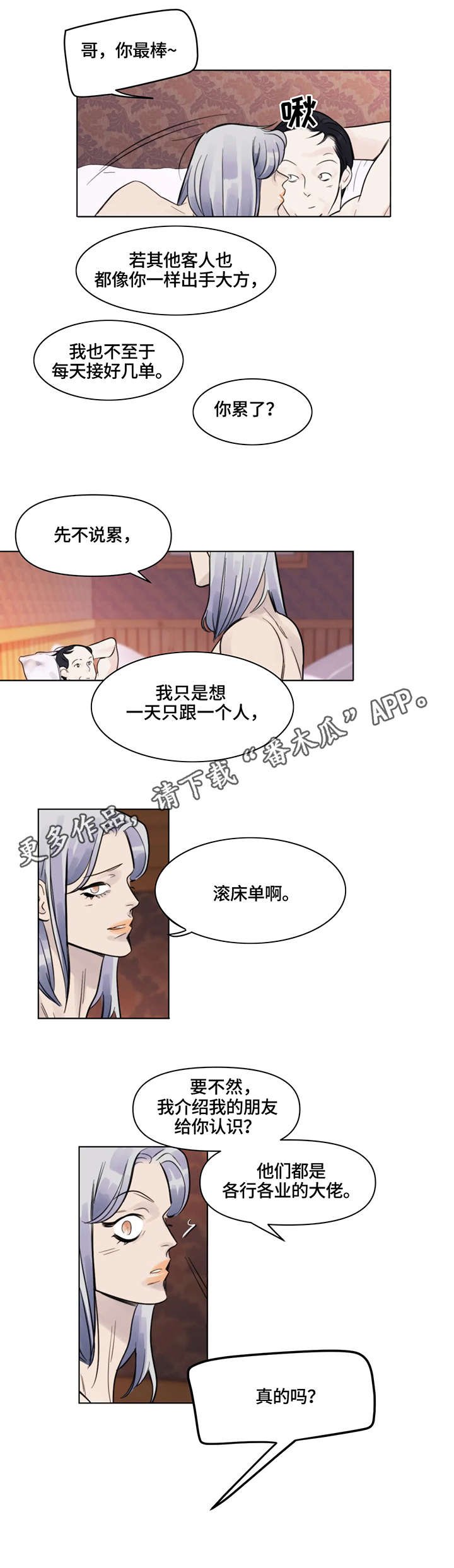 第7章：金主