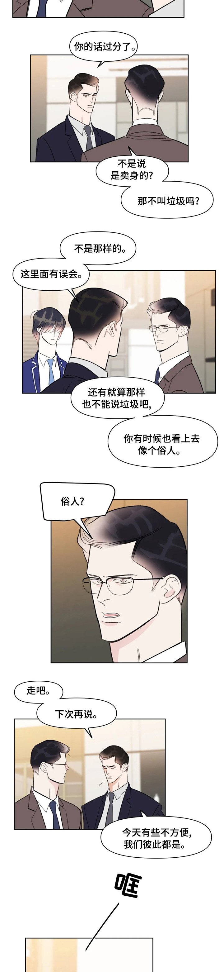 第71章：垃圾