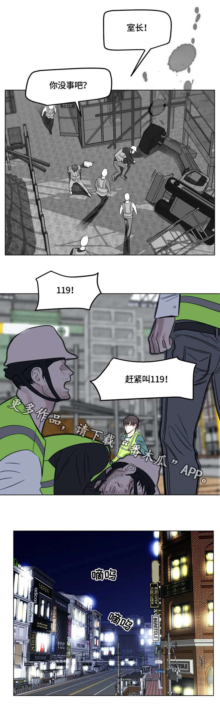 第8章：事故
