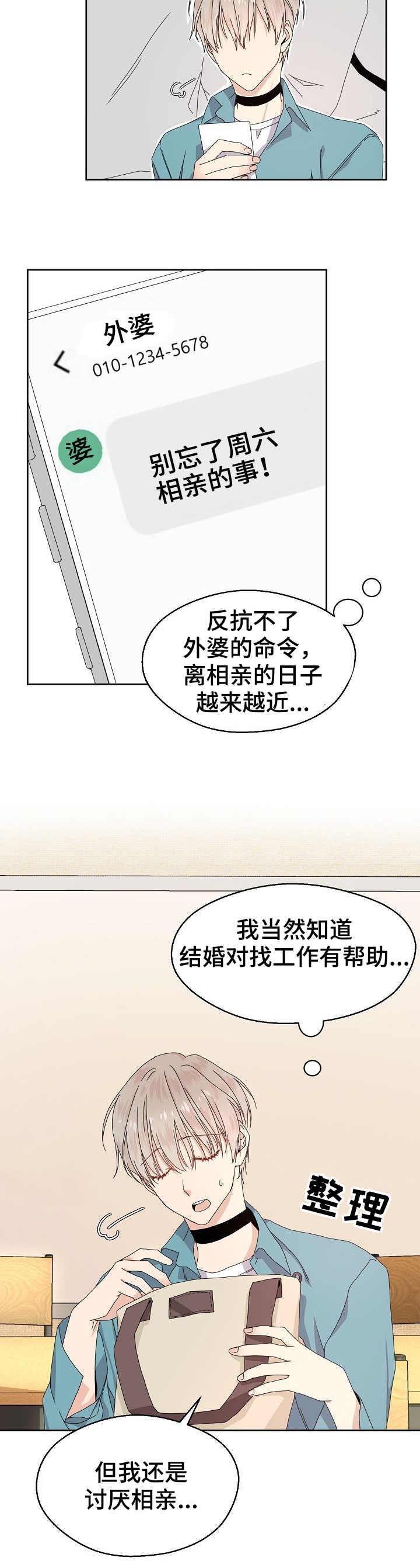 第1章：高富帅