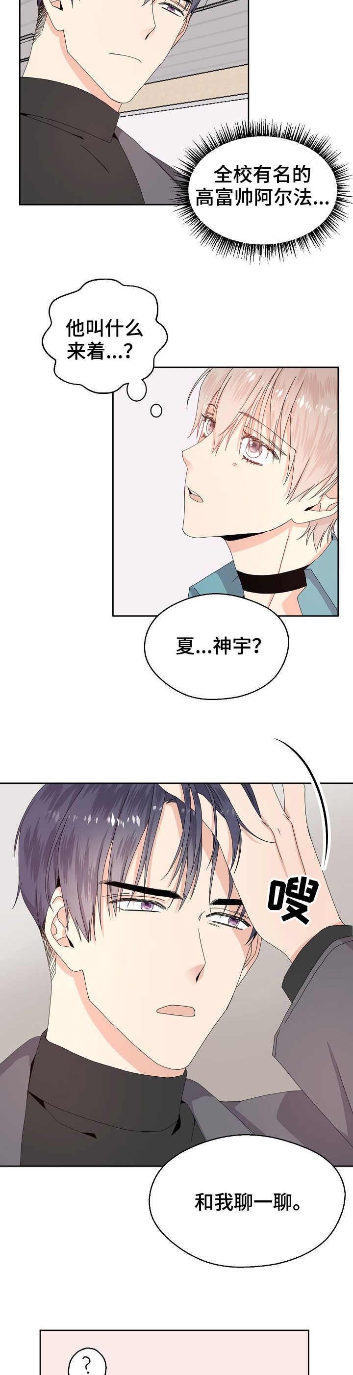 第1章：高富帅