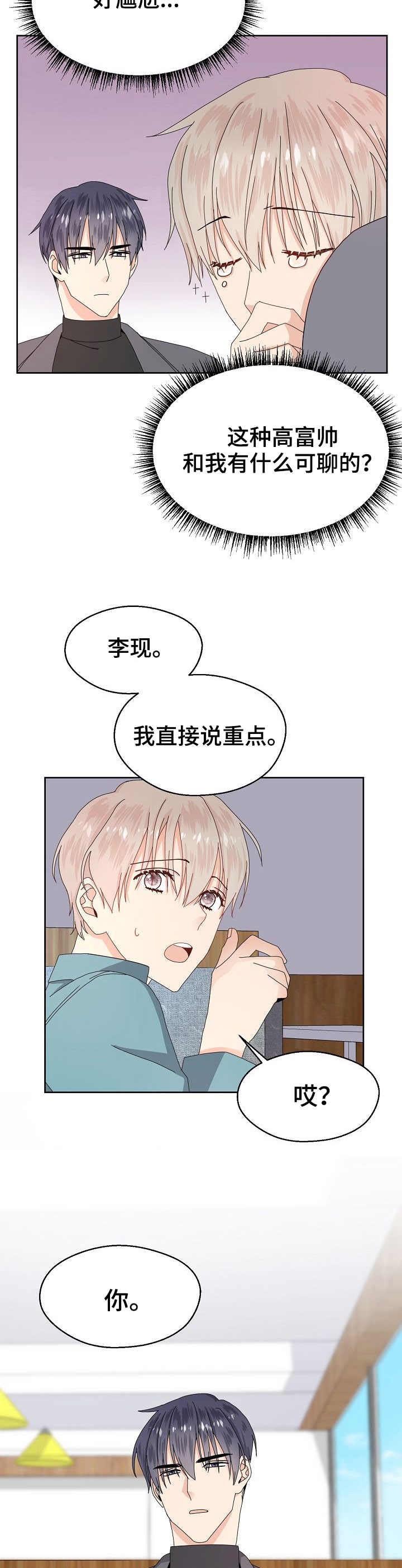 第1章：高富帅