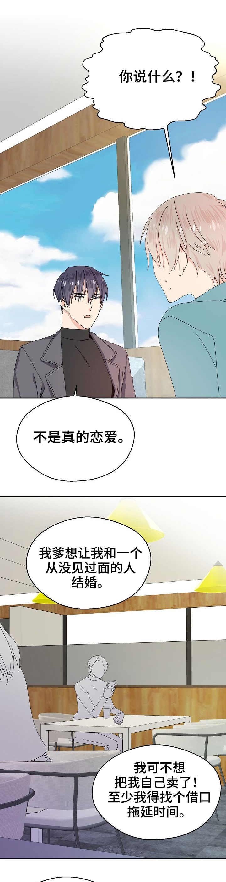 第1章：高富帅