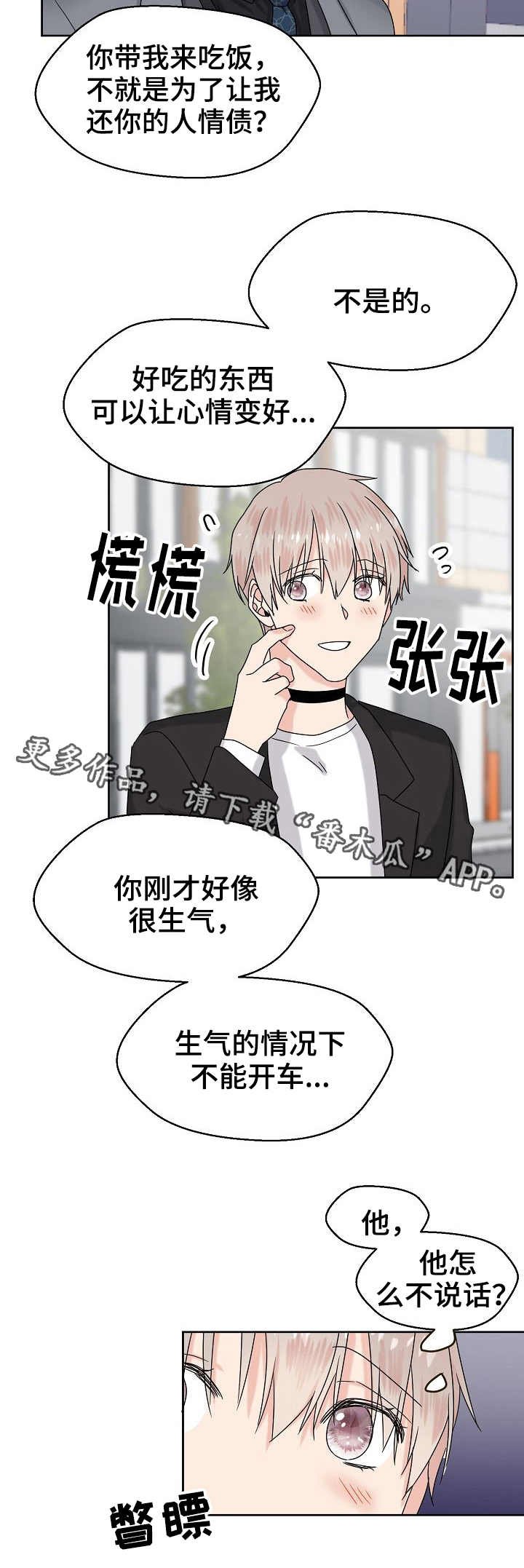 第10章：转换心情