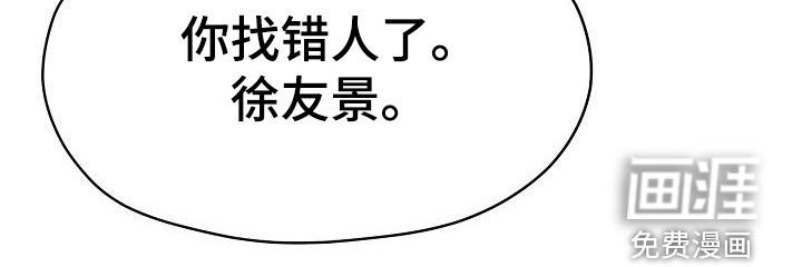 第101章：你找错人了