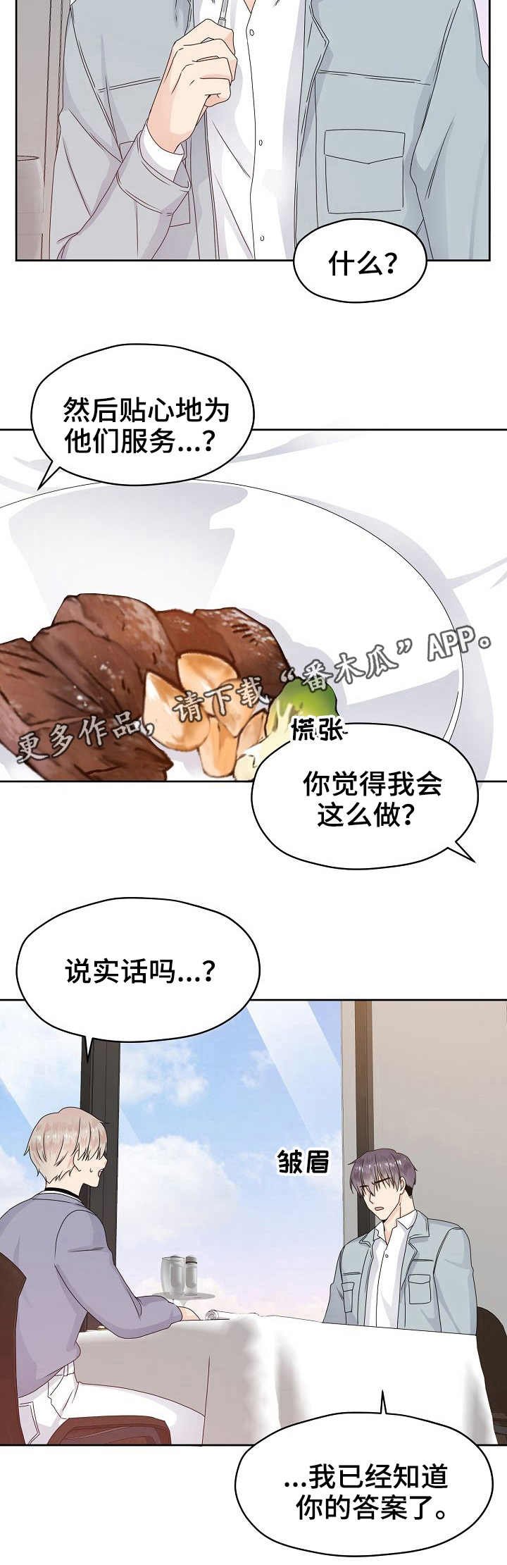 第16章：高档餐厅