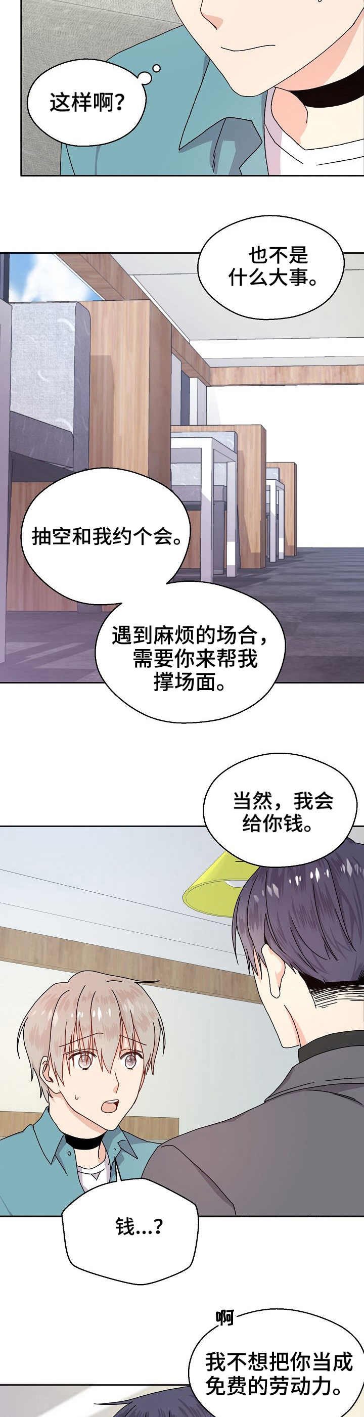 第2章：合作愉快