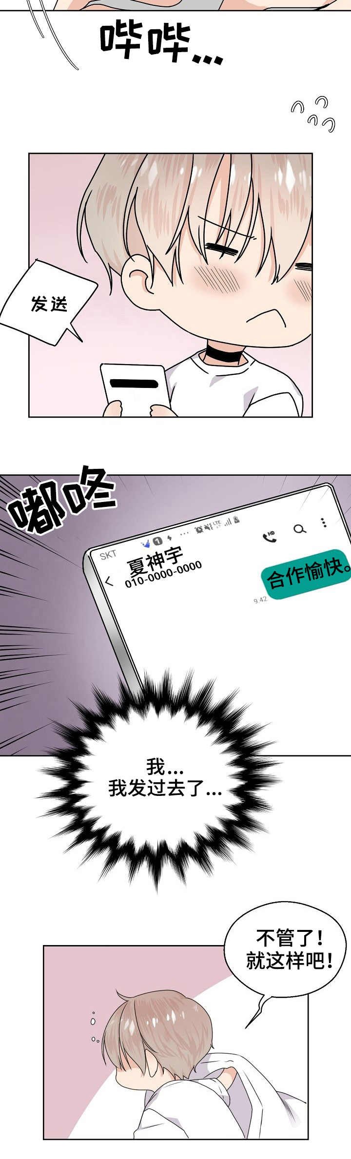 第2章：合作愉快