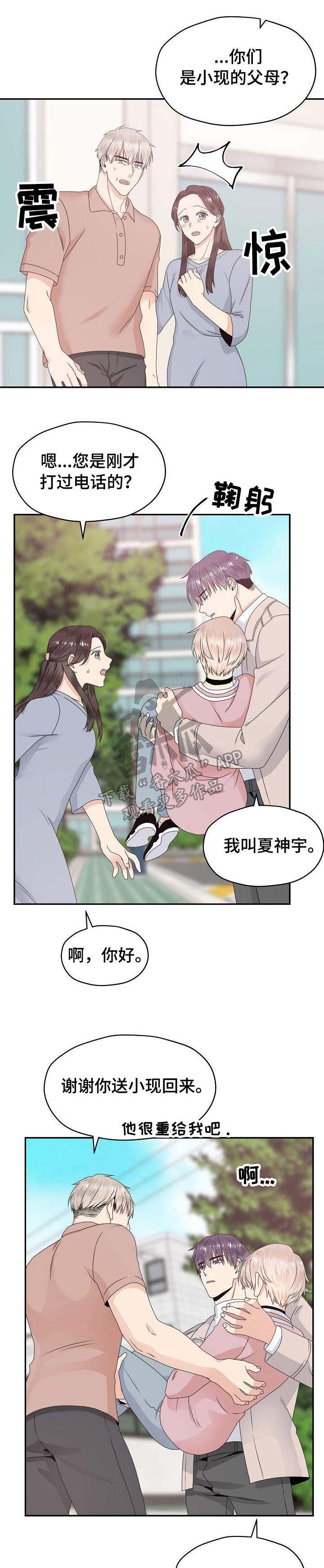 第25章：见家长