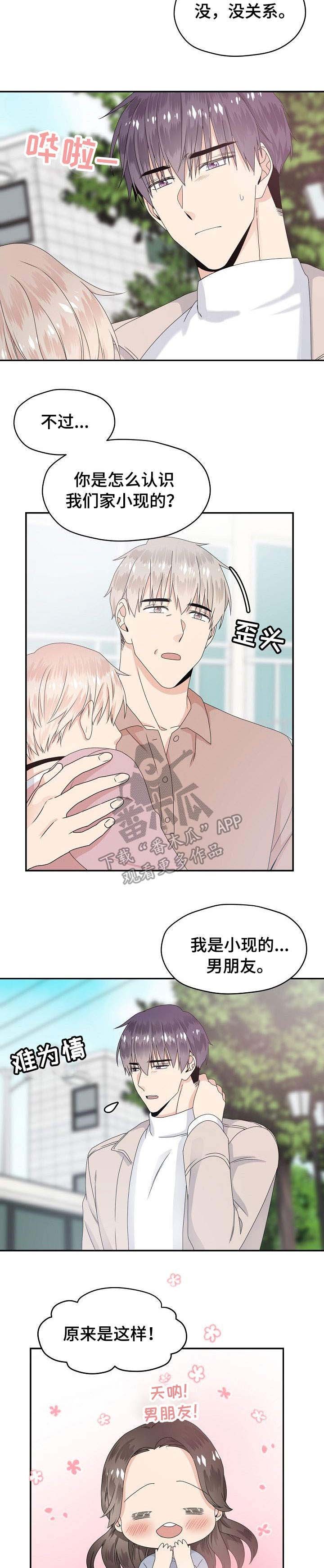 第25章：见家长