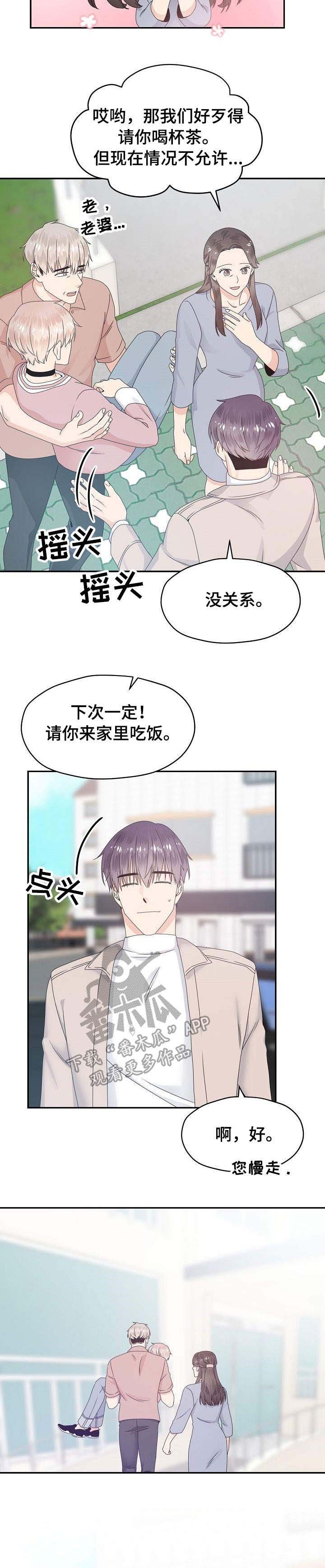 第25章：见家长