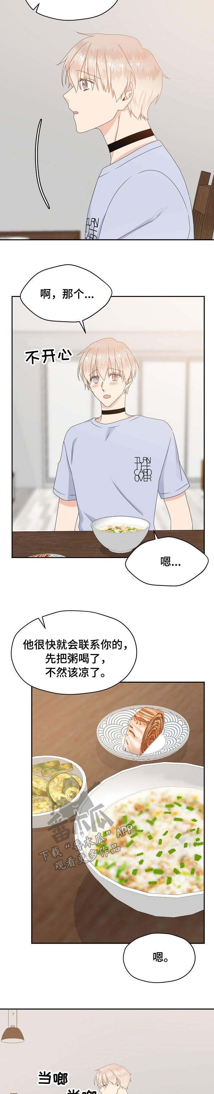第27章：巧遇