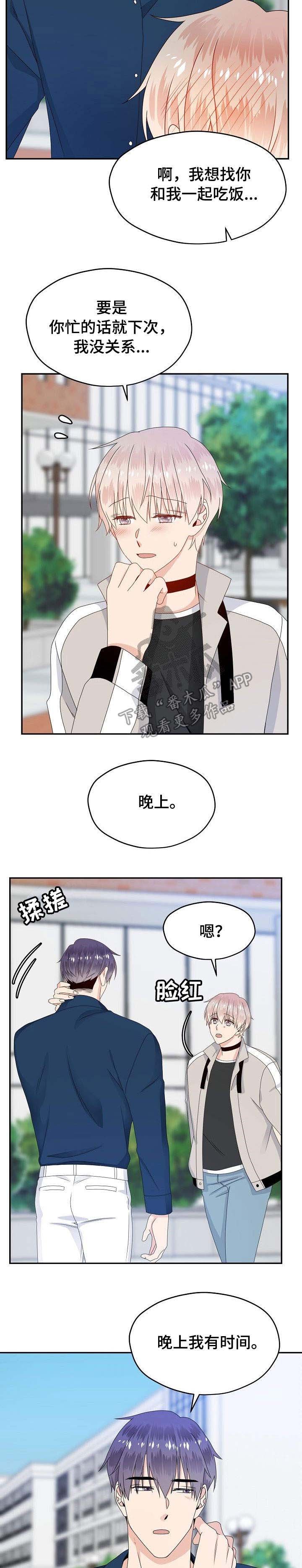 第27章：巧遇