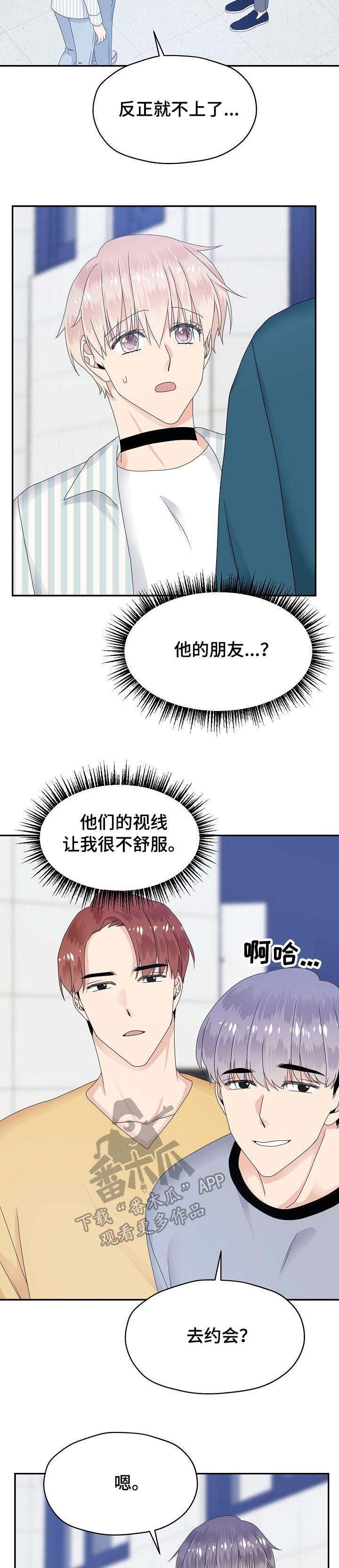 第29章：约会