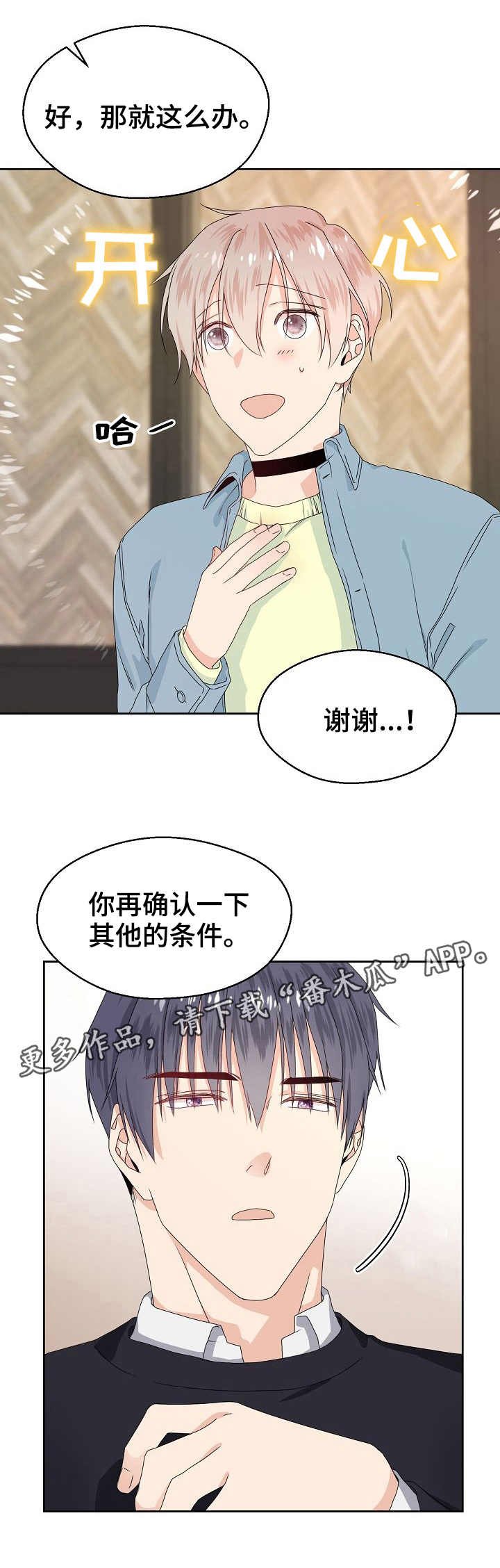 第3章：合同