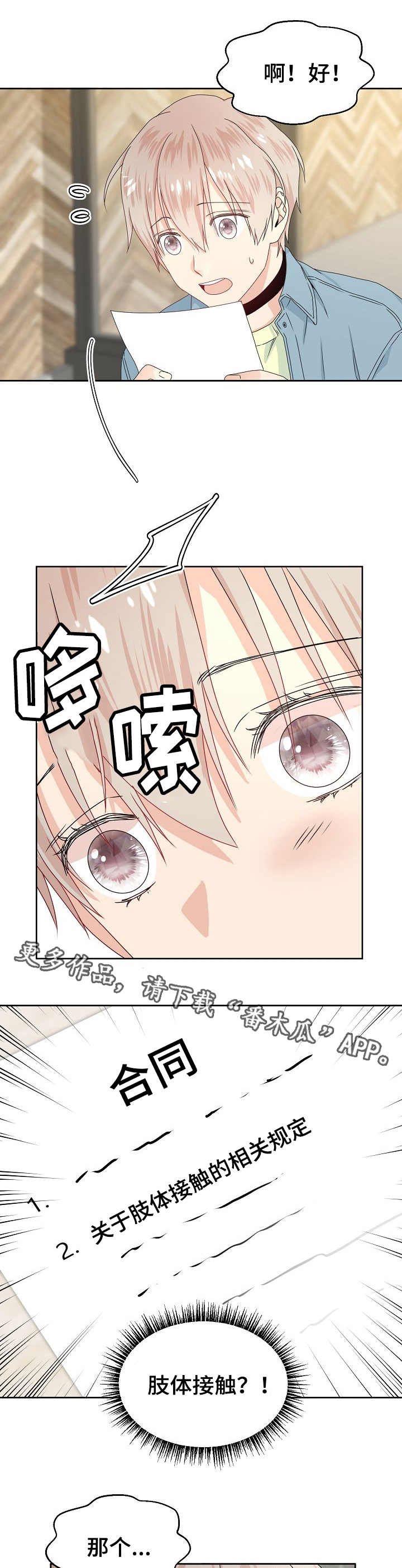 第3章：合同