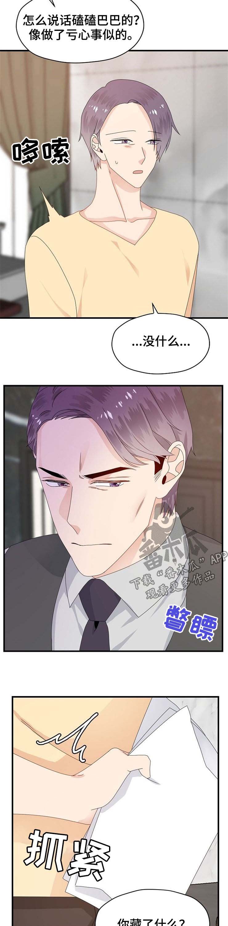 第33章：疯了