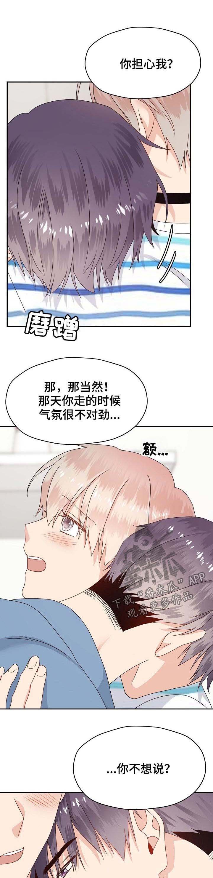 第38章：担心我？