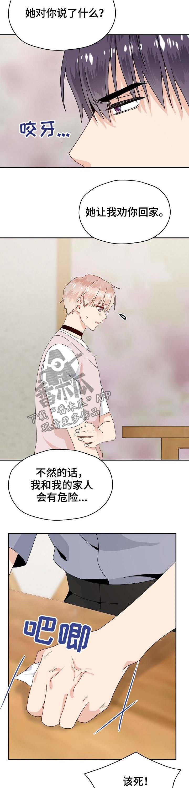 第39章：威胁