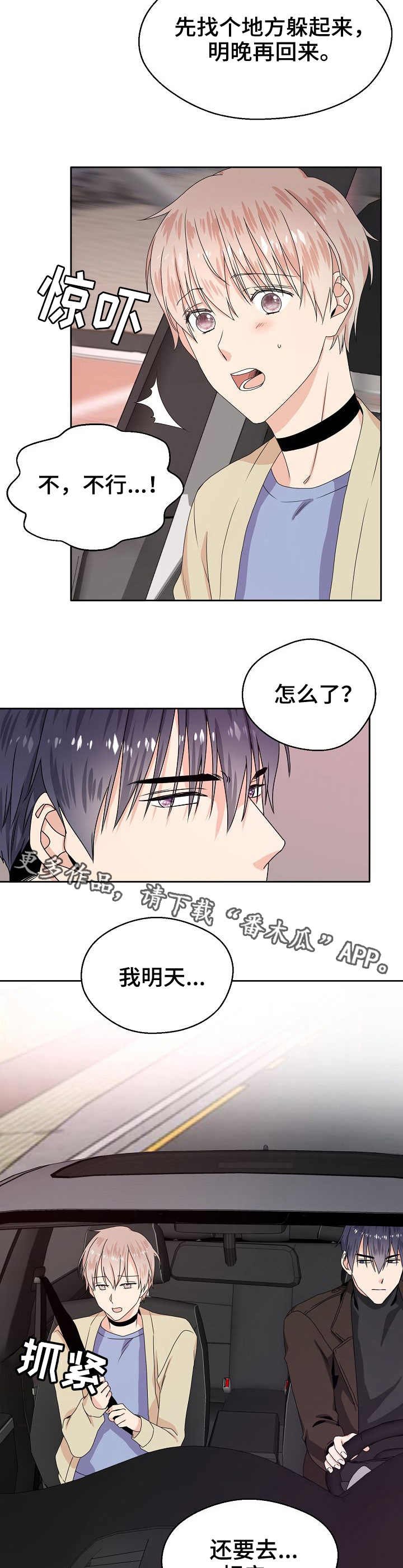 第4章：躲起来