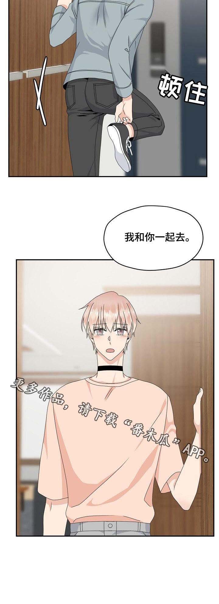 第40章：一起去