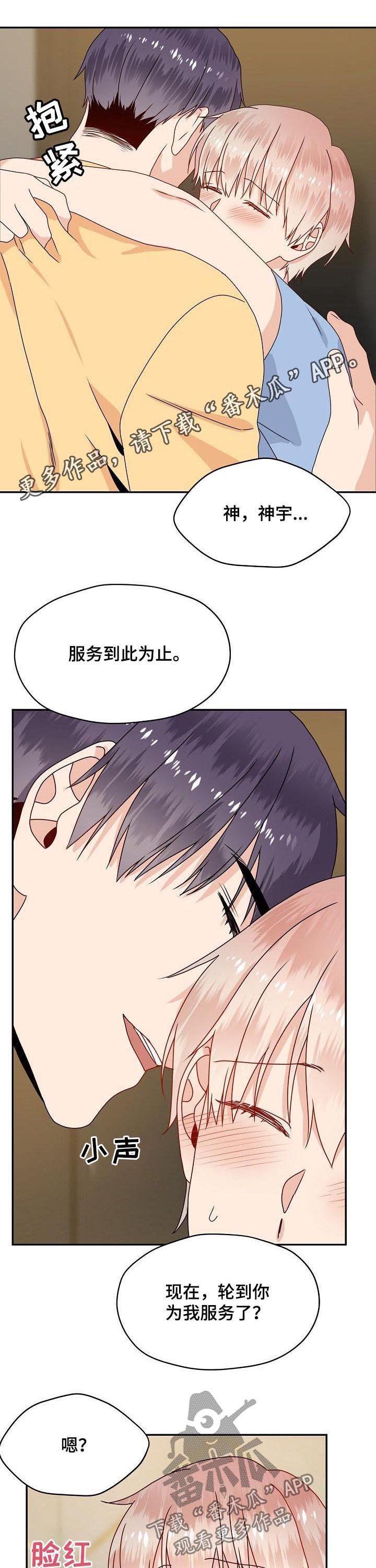 第43章：有空吗