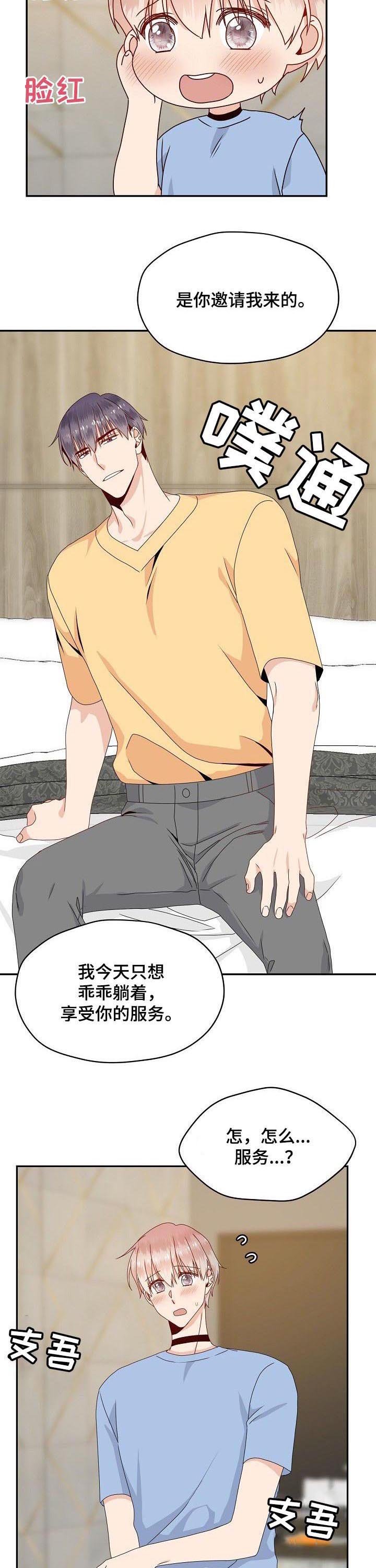 第43章：有空吗