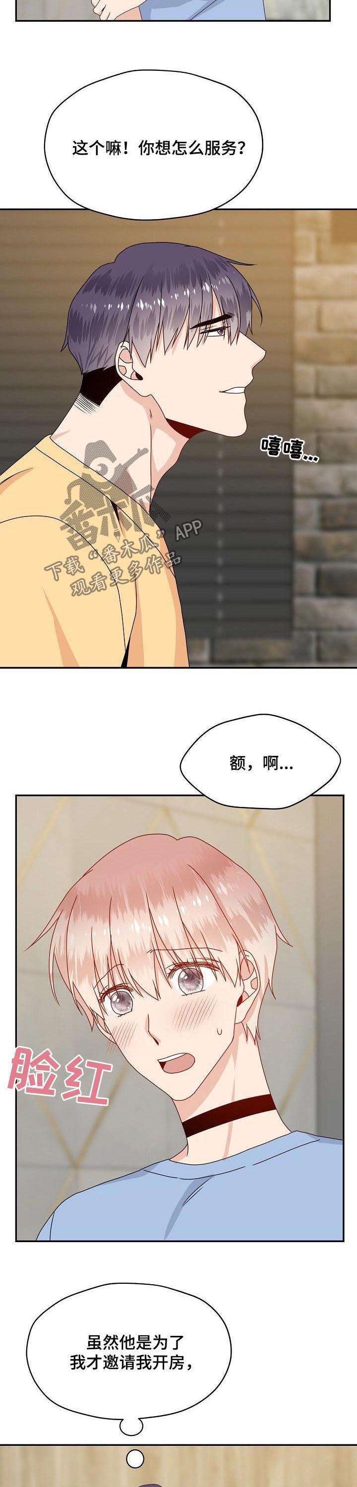 第43章：有空吗
