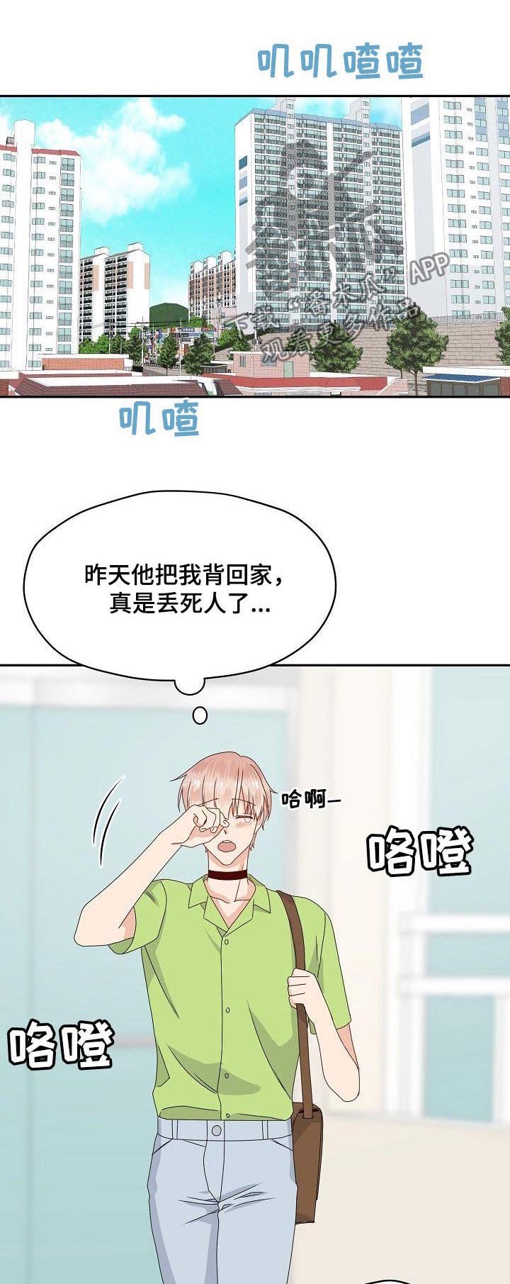 第43章：有空吗