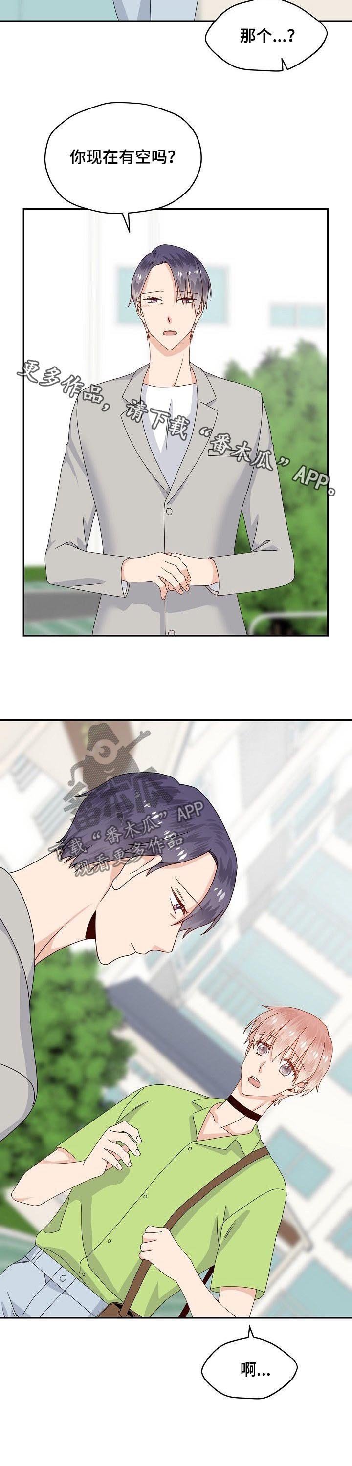 第43章：有空吗
