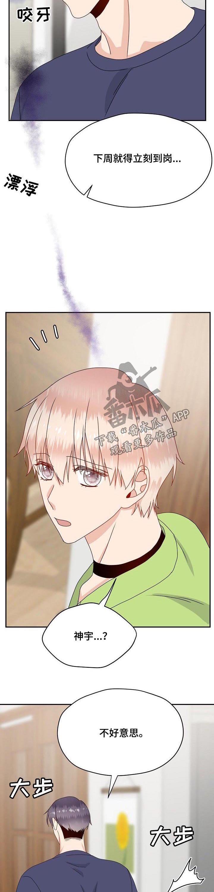 第44章：工作调配