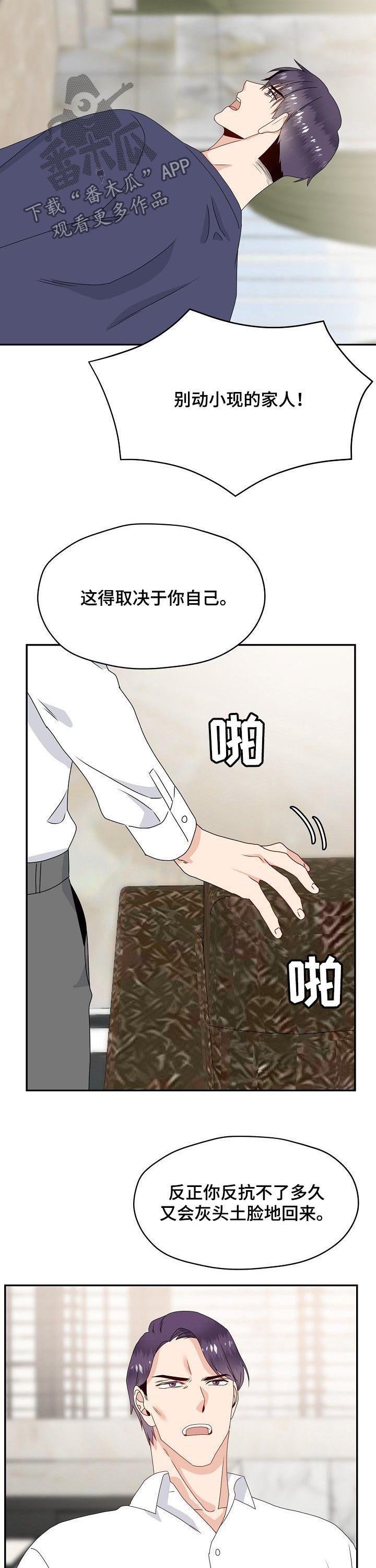 第45章：威胁
