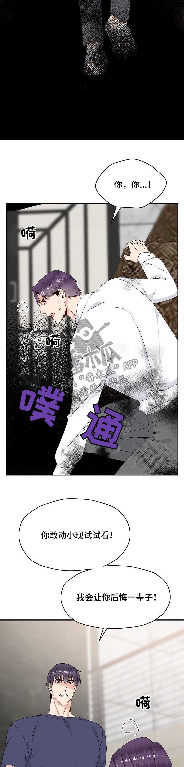 第45章：威胁