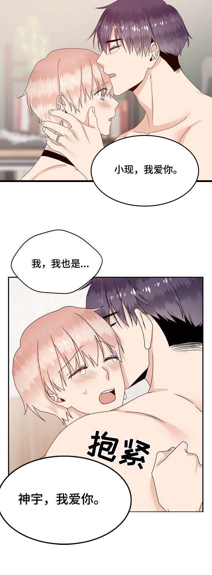 第47章：确认对方的爱