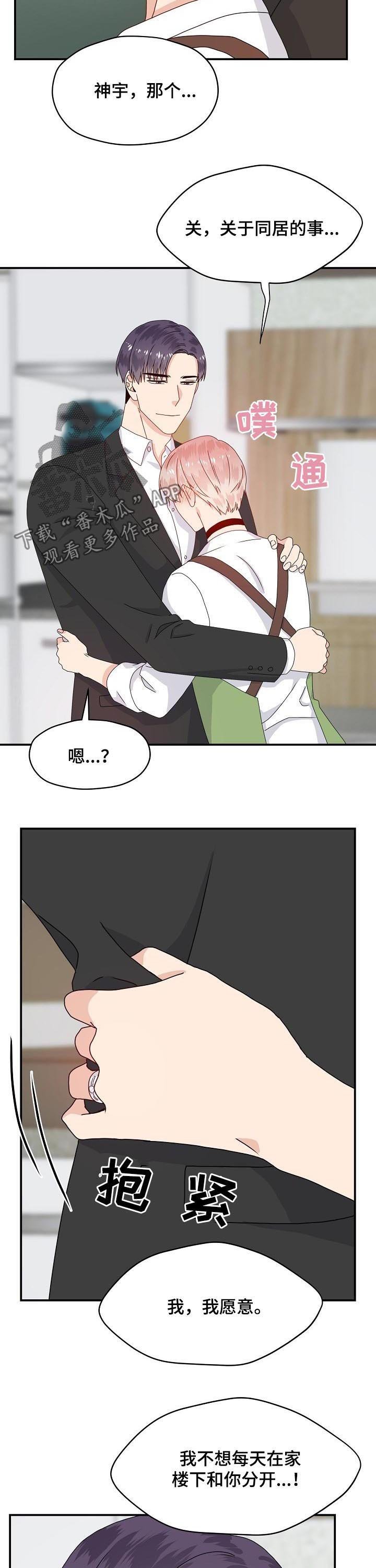 第61章：我愿意
