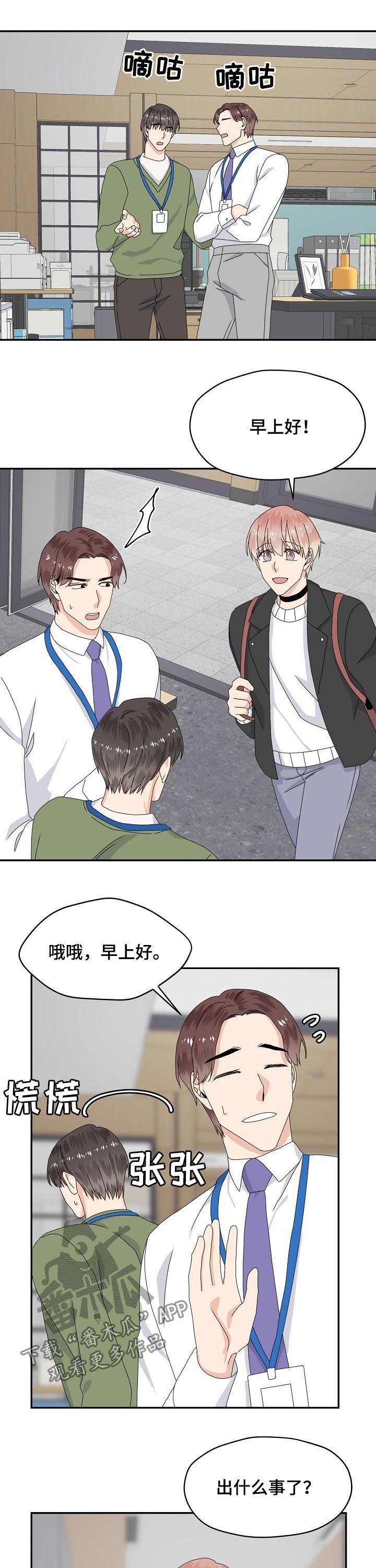 第67章：出什么事了