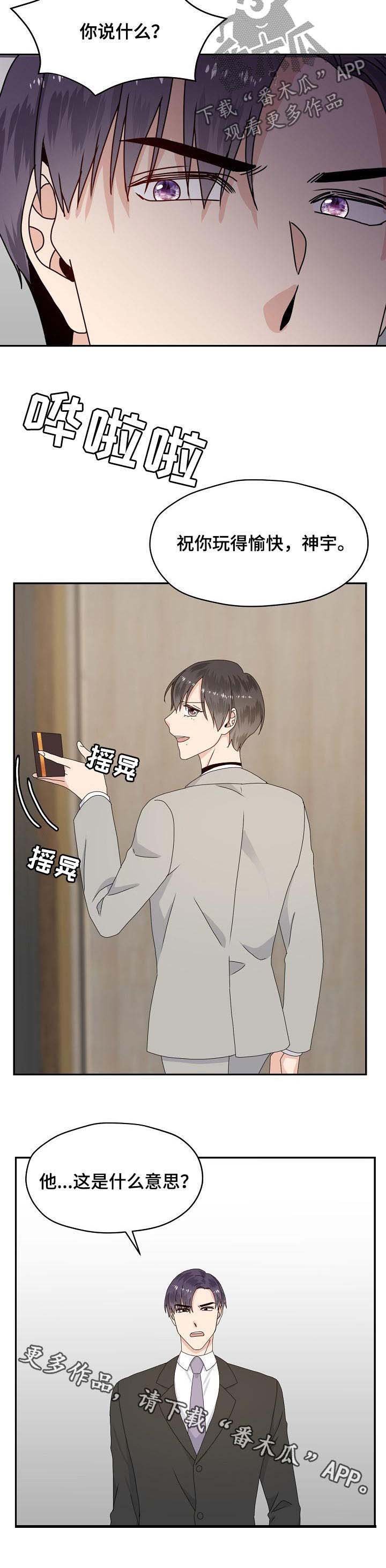 第71章：他是什么意思