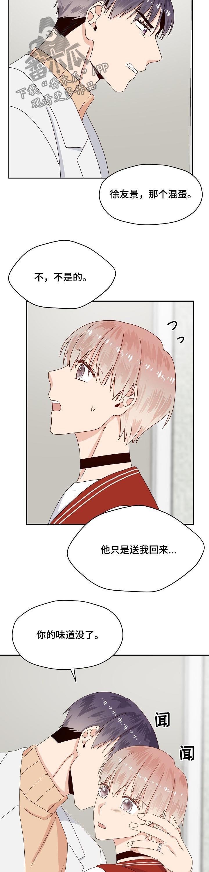 第74章：黏人
