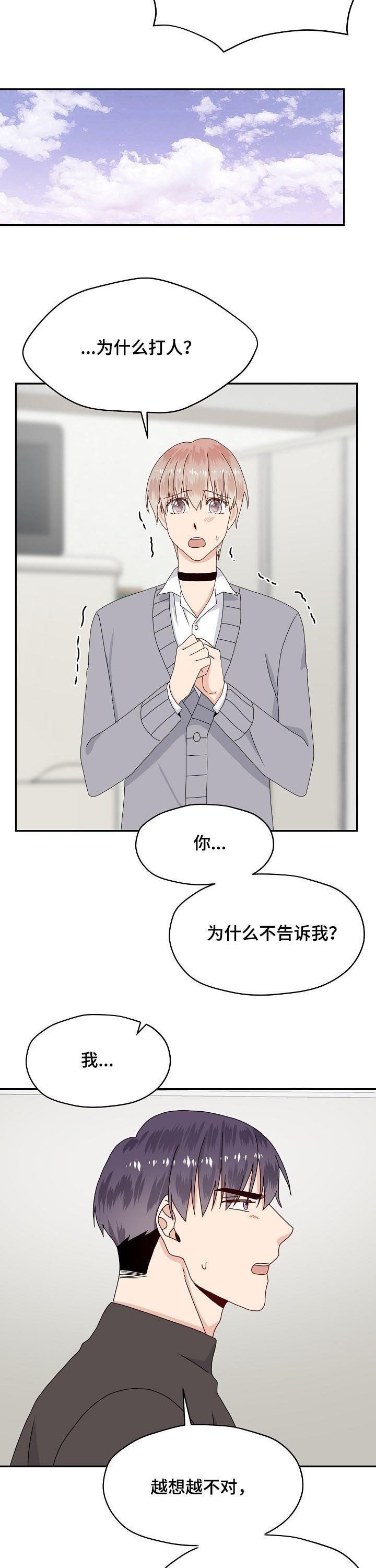 第75章：动手打人