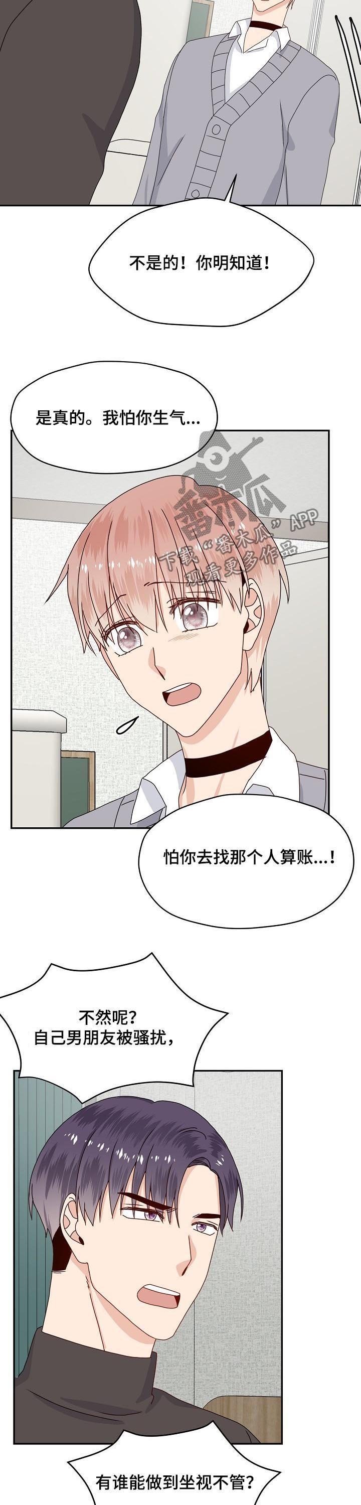 第75章：动手打人