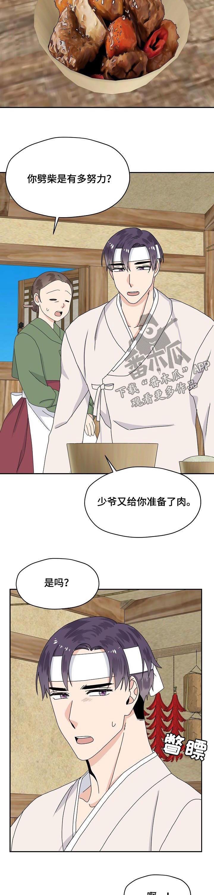 第77章：特别篇：偿还肉钱