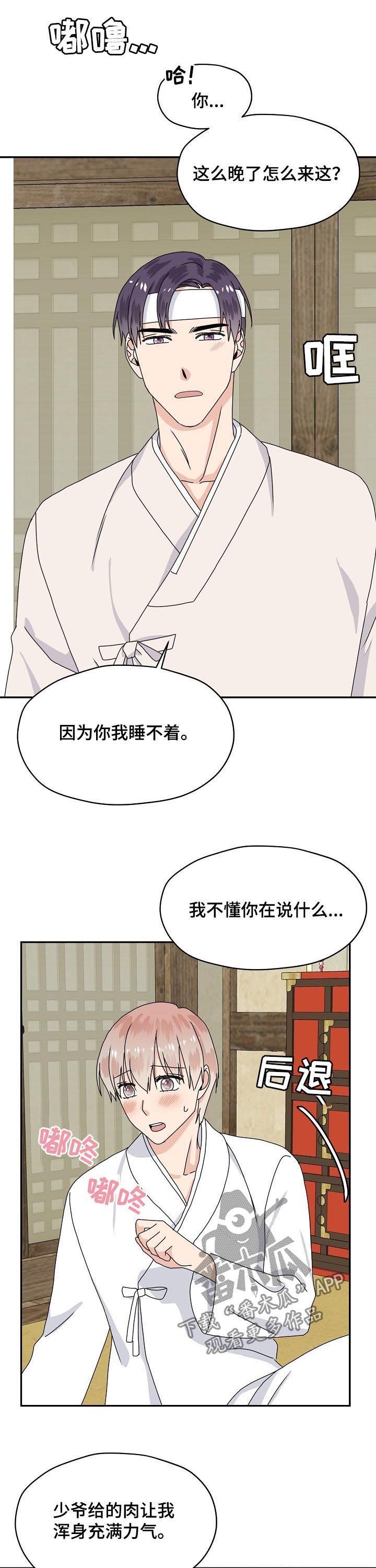 第77章：特别篇：偿还肉钱