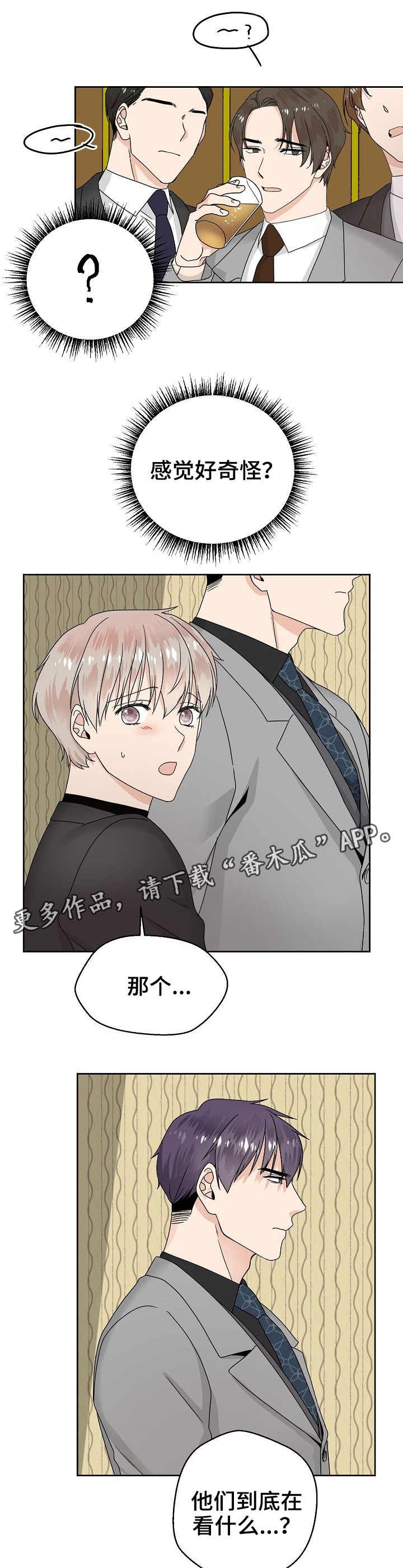 第8章：格格不入