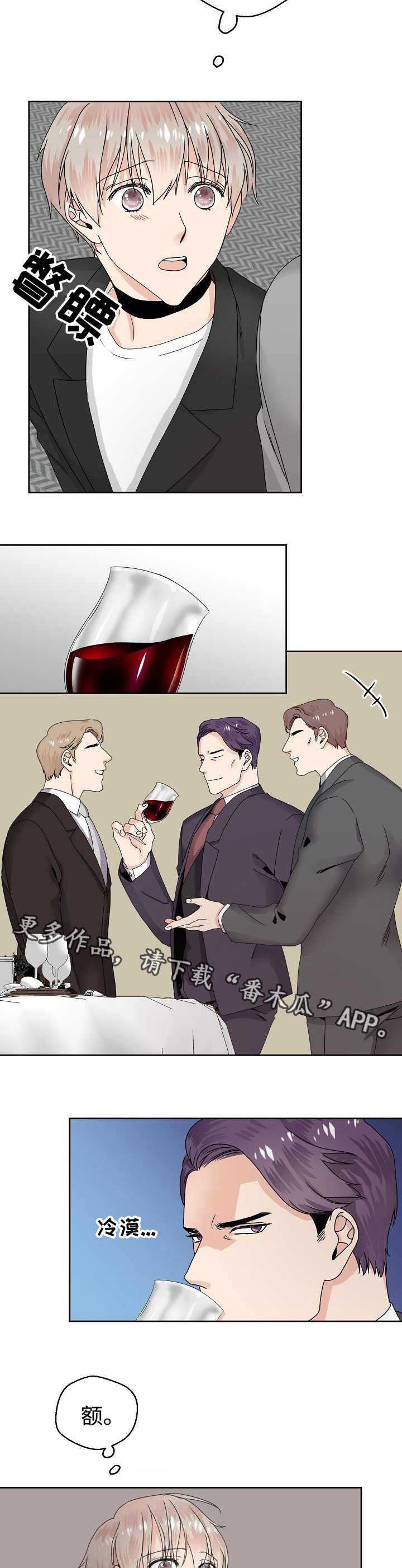 第8章：格格不入