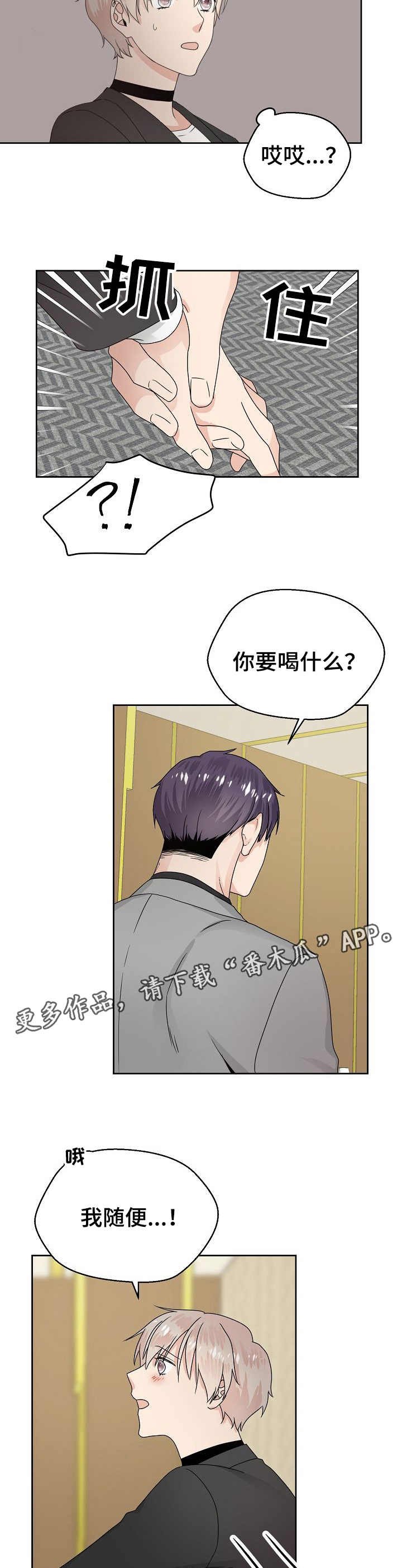 第8章：格格不入