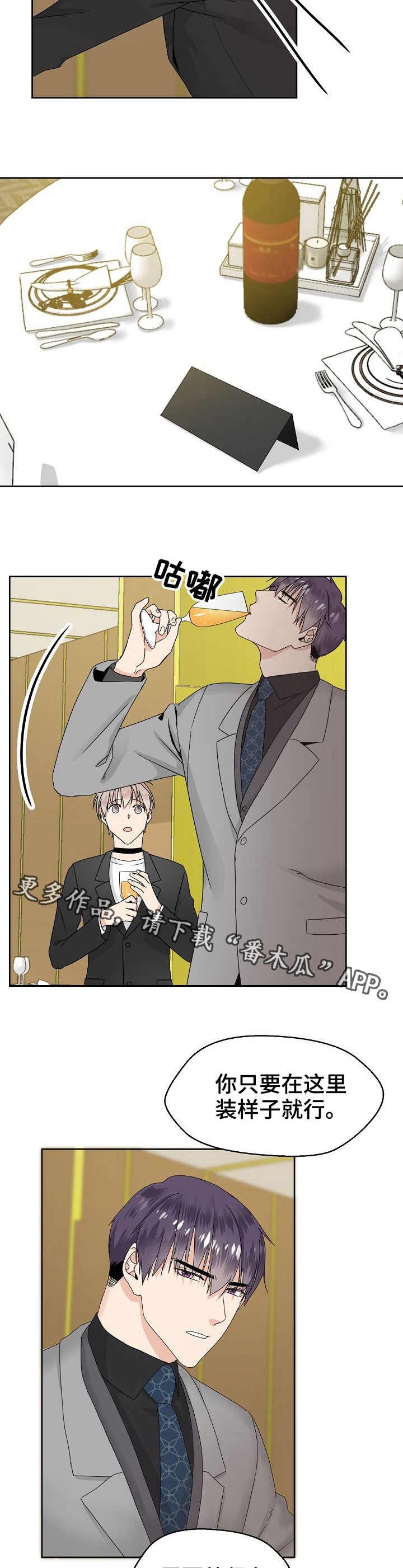 第8章：格格不入