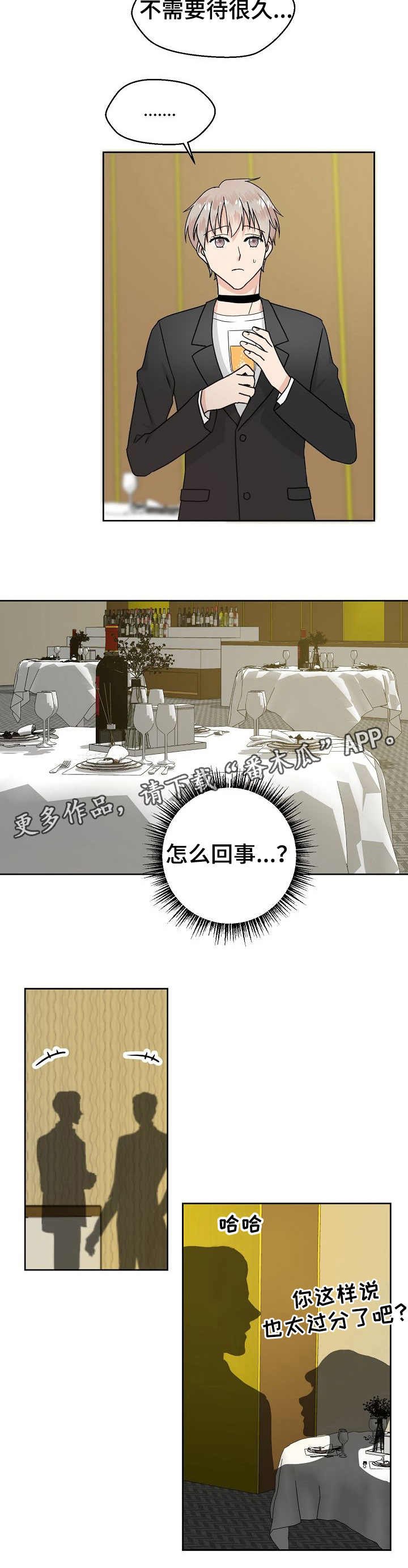 第8章：格格不入