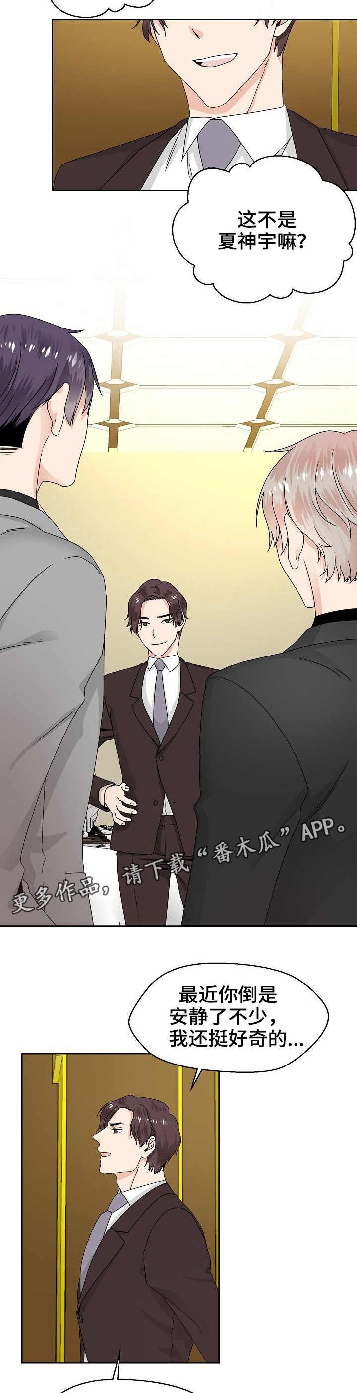 第8章：格格不入