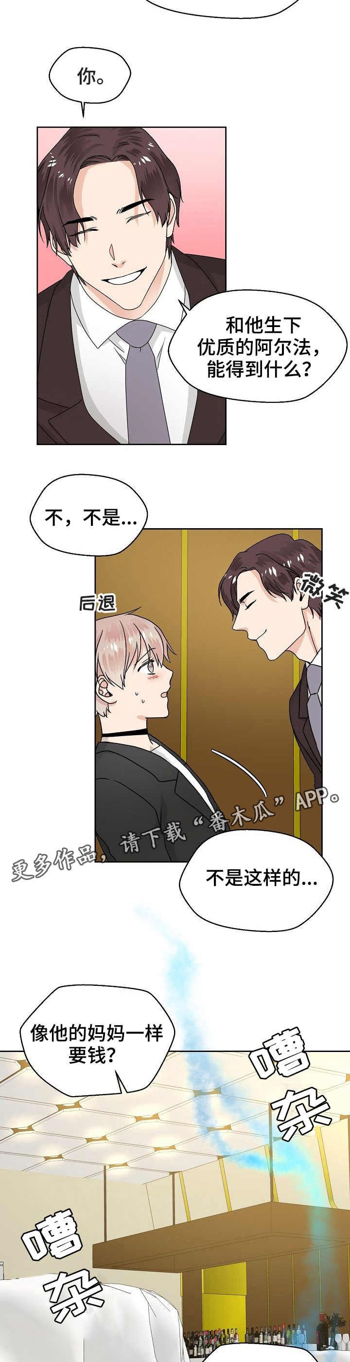 第8章：格格不入